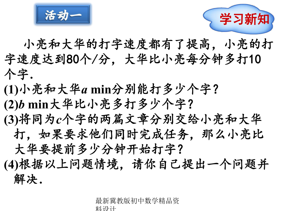 最新冀教版七年级上册数学课件设计第三章 代数式 32 代数式(第3课时).pptx_第3页