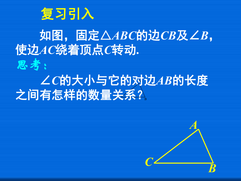 正弦定理省一等奖课件.ppt_第3页