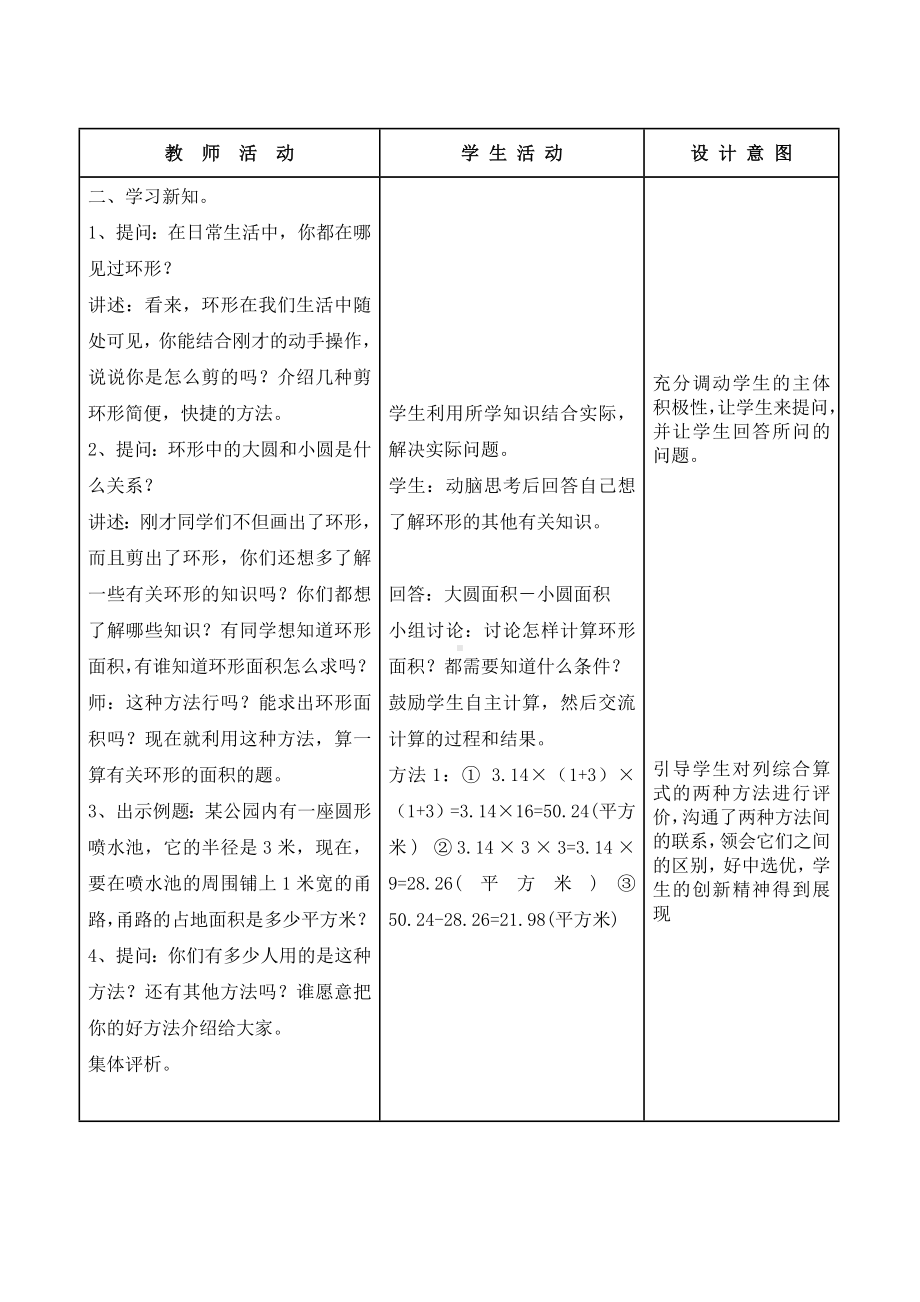 六年级上册数学教案 环形面积的计算冀教版.doc_第2页