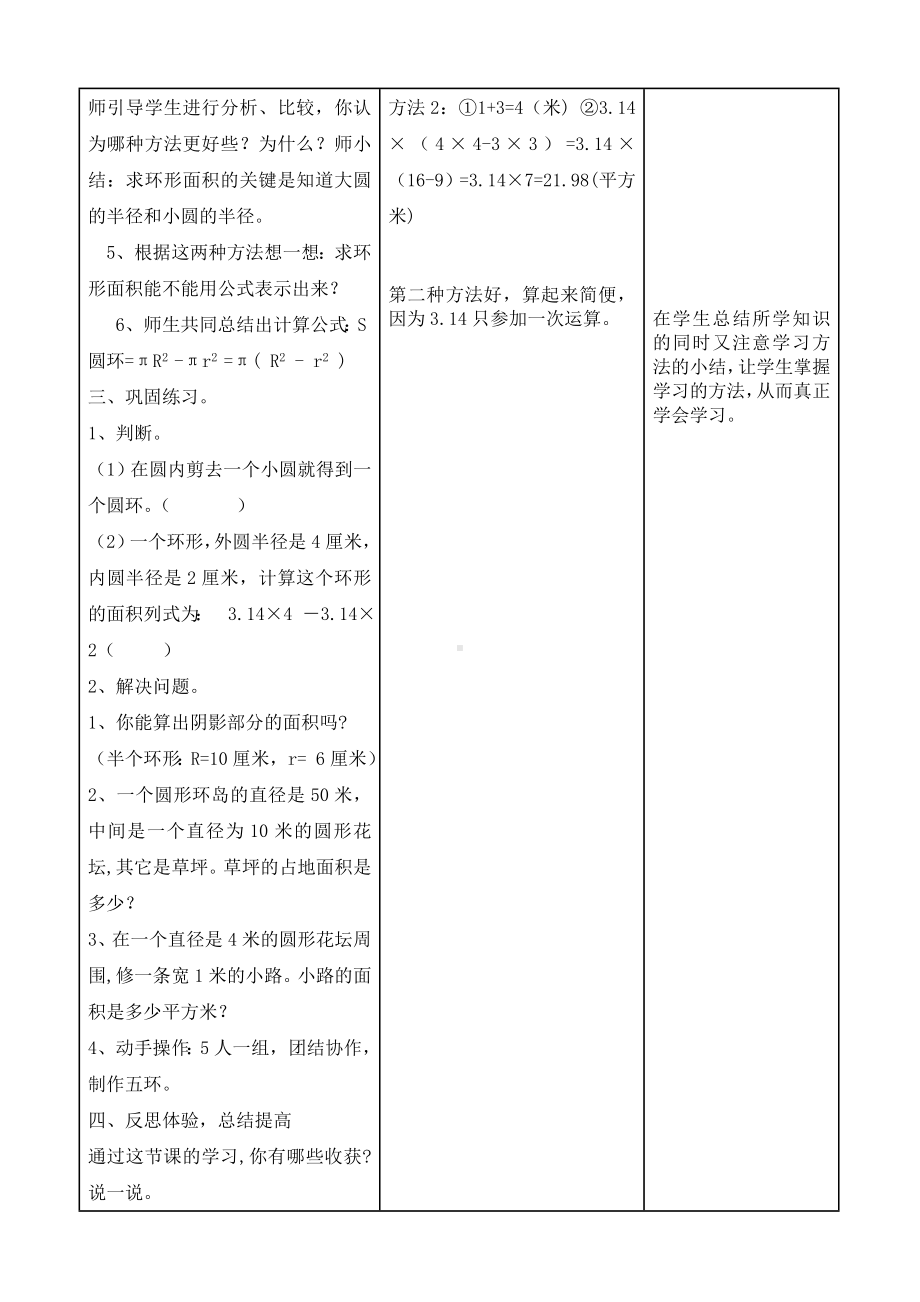 六年级上册数学教案 环形面积的计算冀教版.doc_第3页