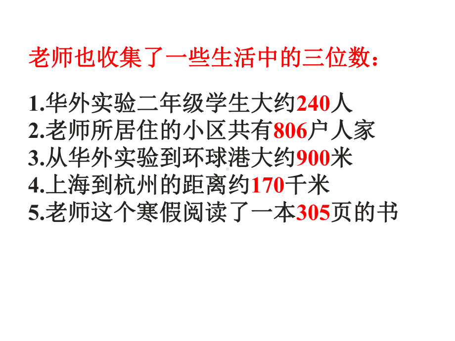 二年级下册数学课件-2.1千以内数的认识与表达▏沪教版.ppt_第3页