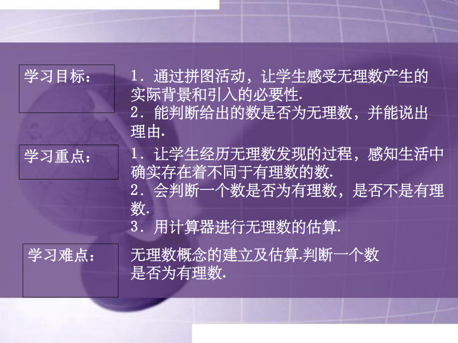 最新北师大版八年级数学《实数》全章课件.pptx_第3页