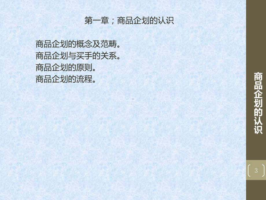 服装商品企划课程课件.ppt_第3页