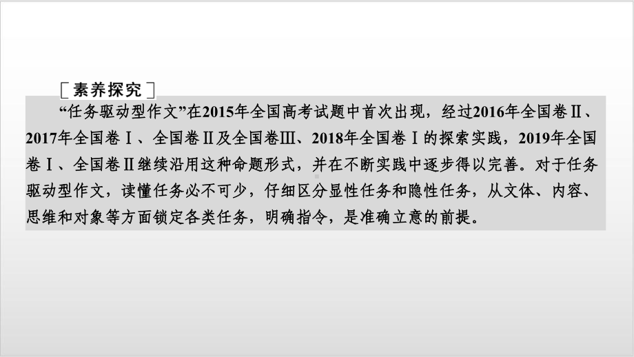 板块四 专题一 第一讲 任务驱动型作文全解 2021新高考语文（优化探究）一轮总复习优秀课件.ppt_第2页