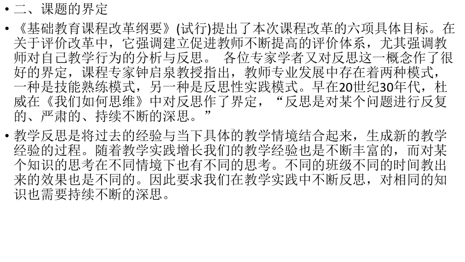 有效开展反思促进小学英语教学课题结题报告课件.pptx_第3页