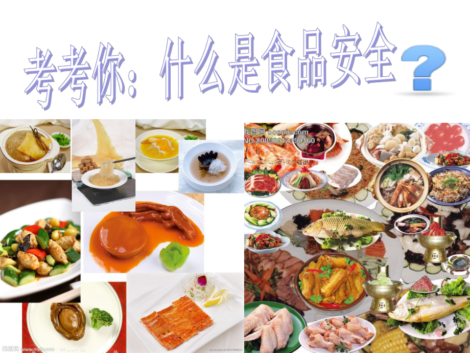 校园食品安全班会课件 .ppt_第3页