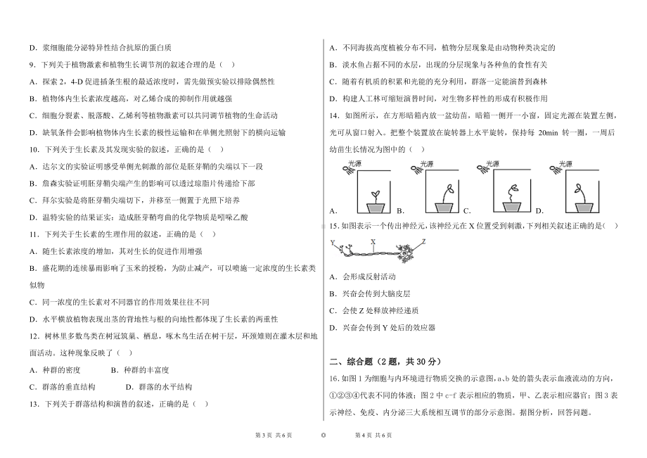 内蒙古呼和浩特市赛罕区英华学校2022-2023学年高二上学期期中考试生物试题.pdf_第2页