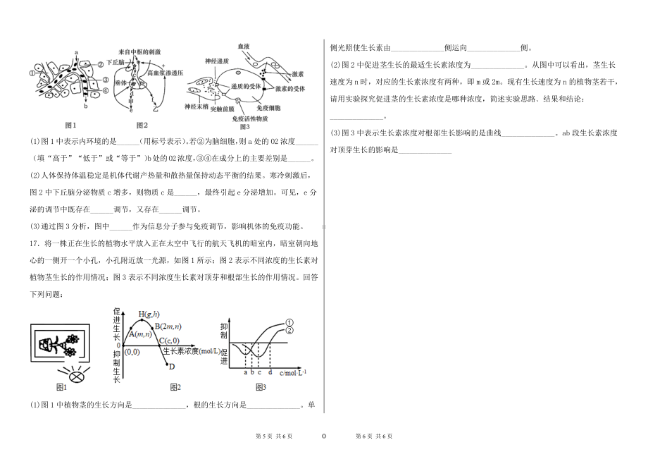 内蒙古呼和浩特市赛罕区英华学校2022-2023学年高二上学期期中考试生物试题.pdf_第3页