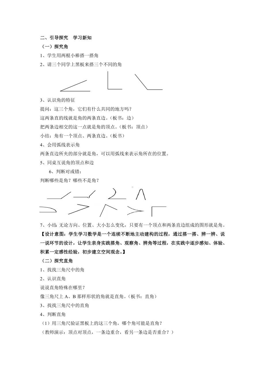 二年级下册数学教案-6.2 角与直角 ▏沪教版 .doc_第2页