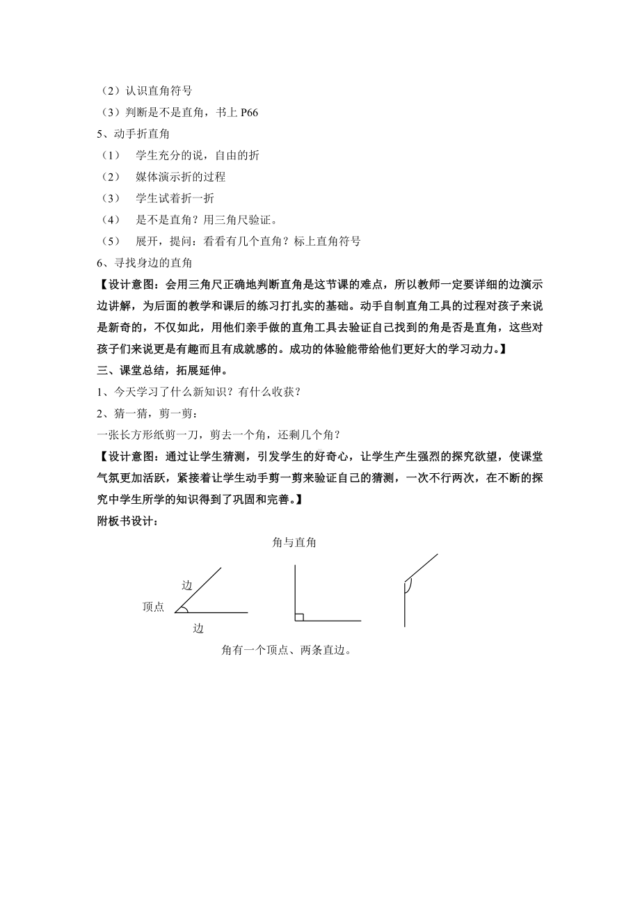 二年级下册数学教案-6.2 角与直角 ▏沪教版 .doc_第3页