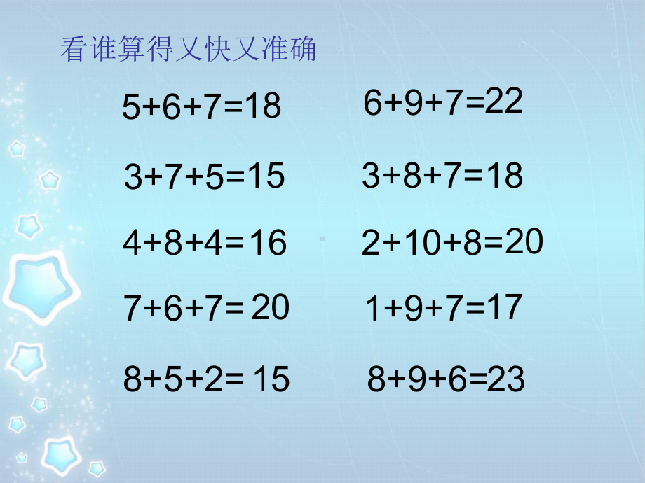 二年级下册数学课件-7.3解决问题 ▏沪教版(3).ppt_第1页