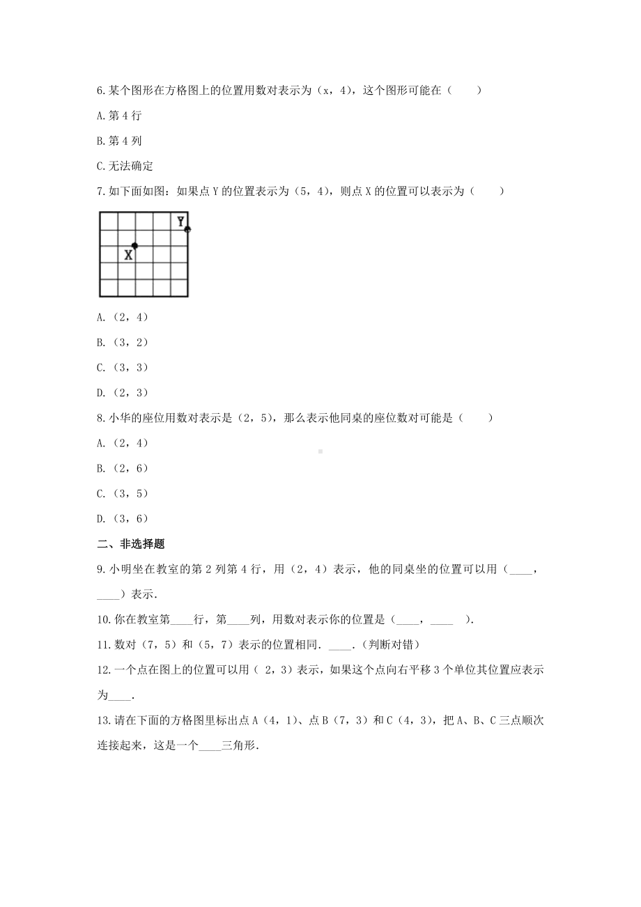 冀教版六年级数学下册《二 位置》-单元测试5（含答案）.docx_第2页