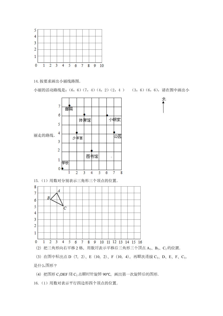 冀教版六年级数学下册《二 位置》-单元测试5（含答案）.docx_第3页