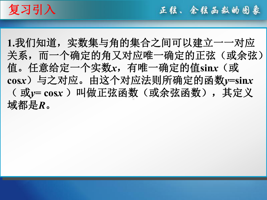 正弦函数、余弦函数的图象（公开课教学课件）.pptx_第3页