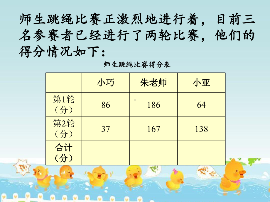 二年级下册数学课件-4.3三位数加法▏沪教版 13页.pptx_第1页