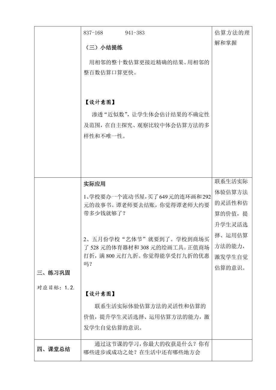 二年级下册数学教案-4.5三位数加减法的估算▏沪教版 (4).docx_第3页