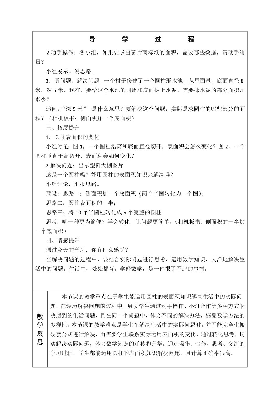 六年级数学下册教案-2 圆柱的表面积练习14-苏教版.doc_第2页