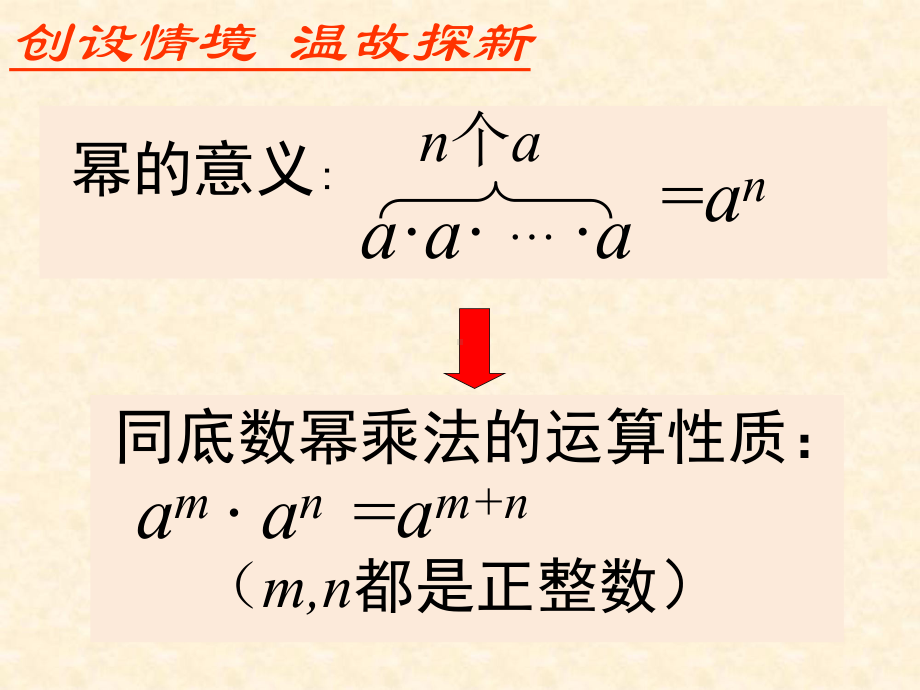 最新北师大版数学九年级下册121幂的乘方课件.ppt_第2页