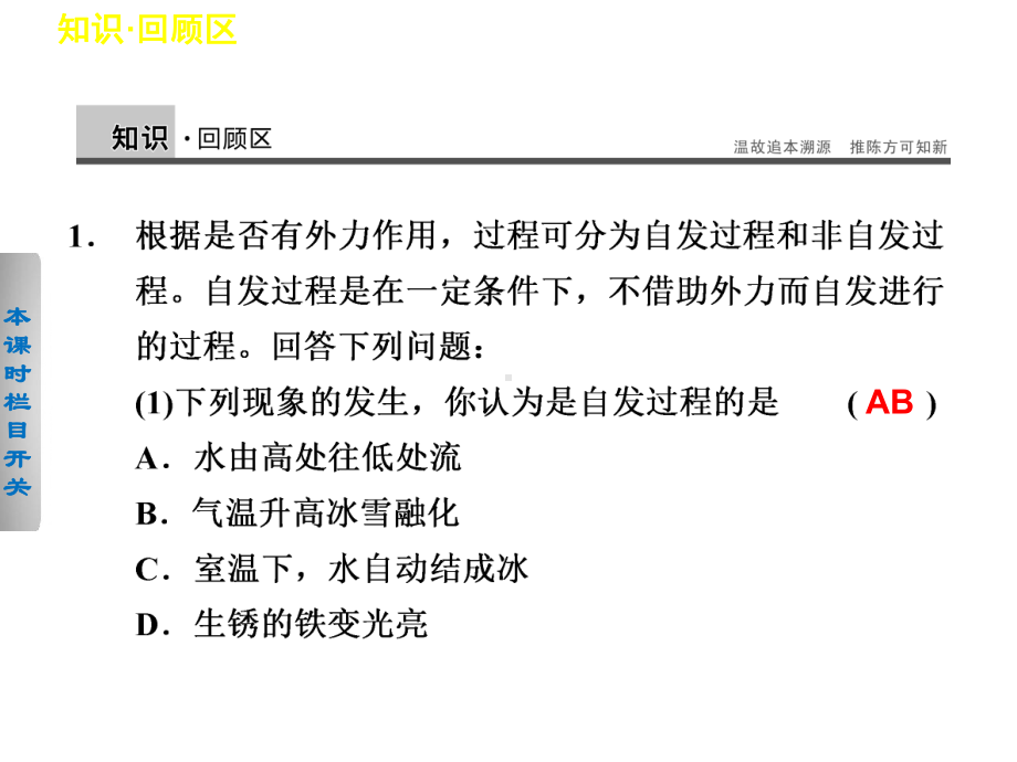 最新高中化学选修四课件：第2章 第4节化学反应进行的方向.ppt_第2页