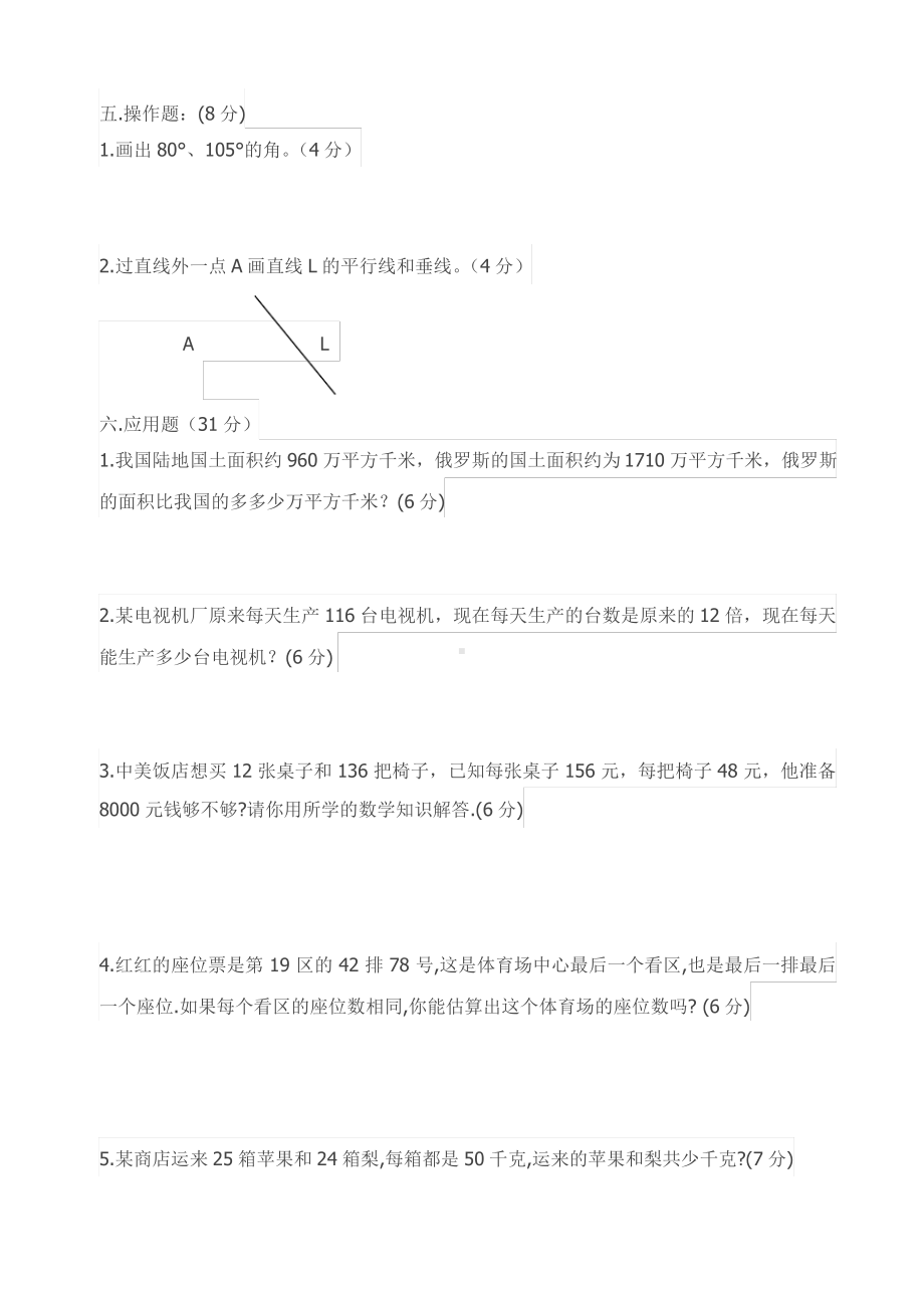 北师大版四年级上册数学期中试卷(四套及答案).pdf_第3页