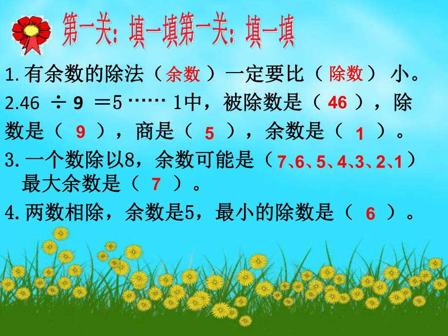 二年级下册数学课件-2.4 有余数除法的简单应用｜冀教版 （11张PPT）.ppt_第3页