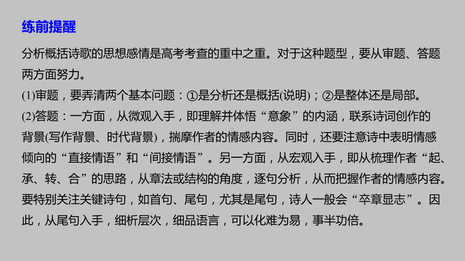 2020高考语文通用版考前保分课件：古诗鉴赏之情感把握.pptx_第2页