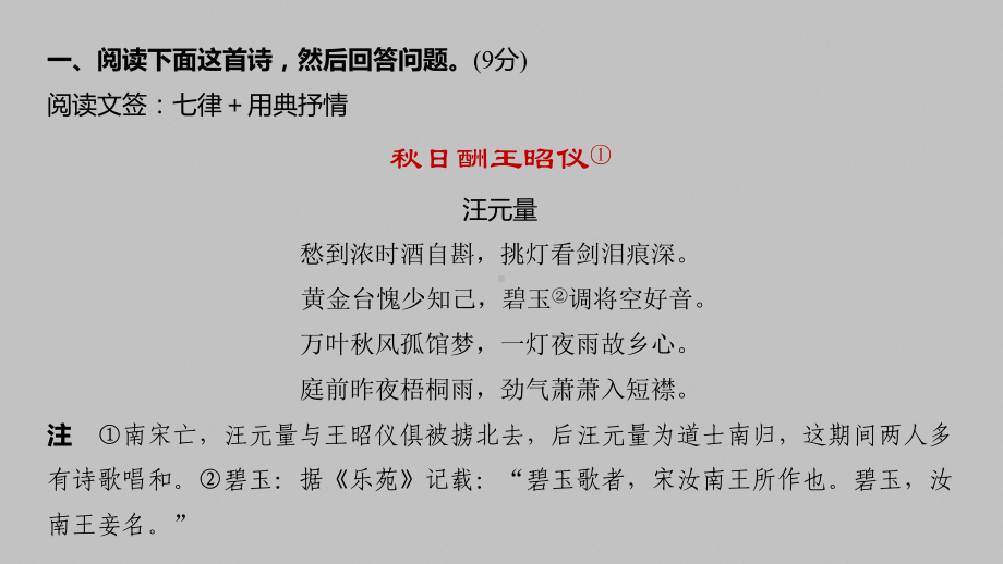 2020高考语文通用版考前保分课件：古诗鉴赏之情感把握.pptx_第3页