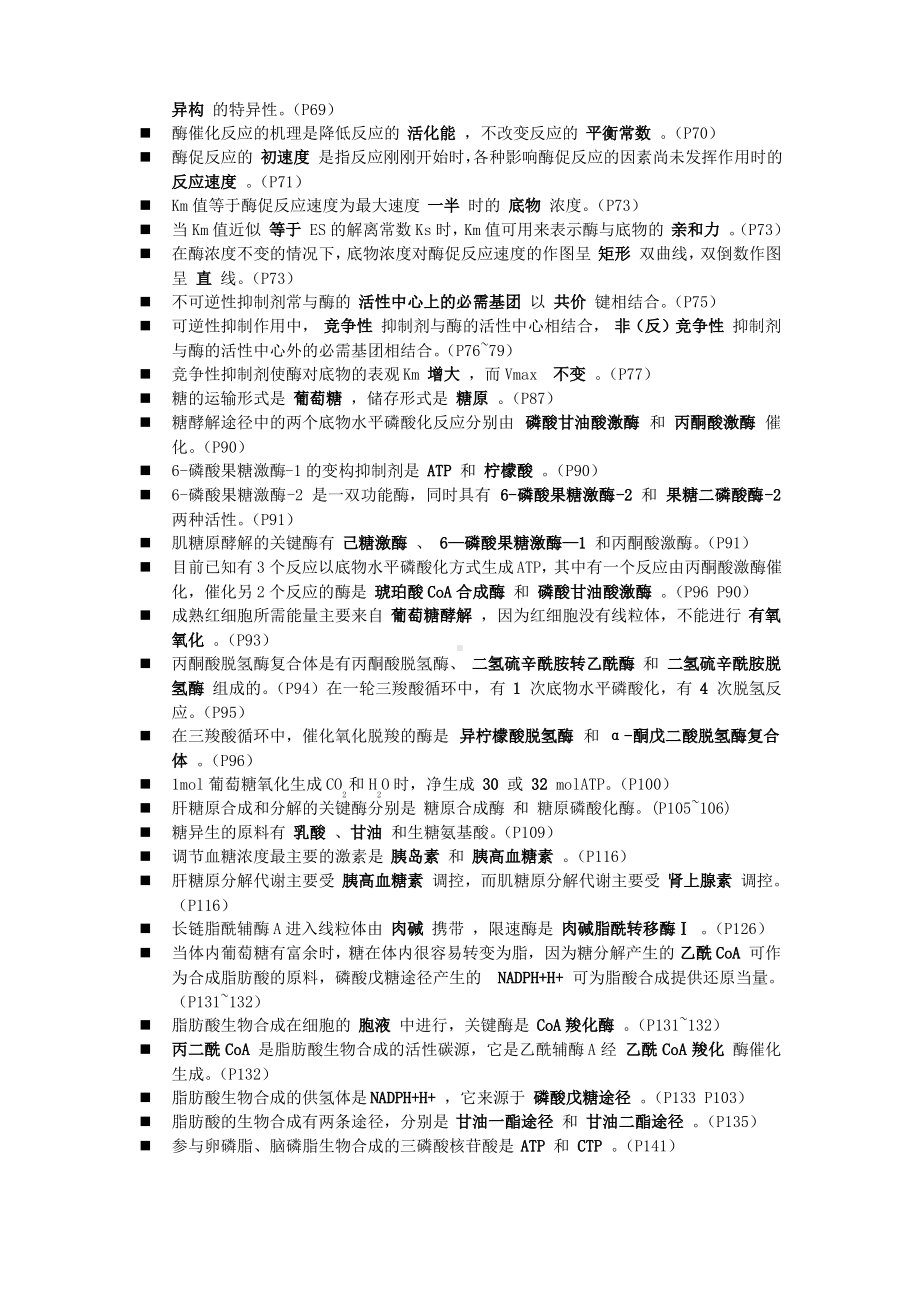 生物化学填空题.pdf_第2页