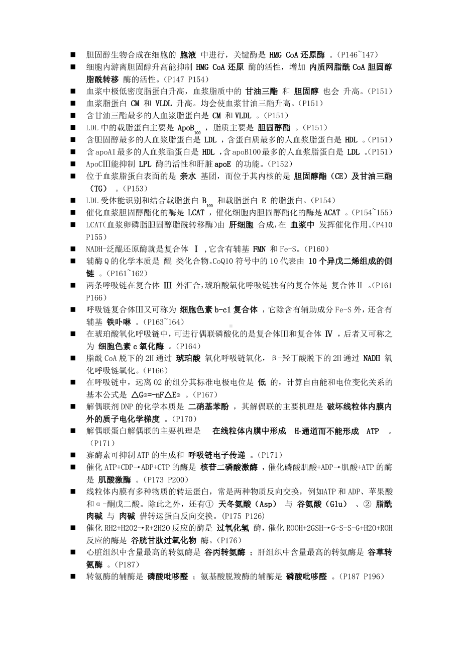 生物化学填空题.pdf_第3页