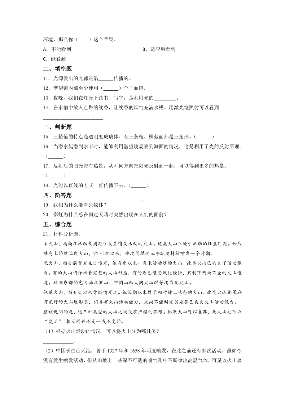 教科版五年级科学上册科学期中复习试题2份（含答案）.doc_第2页