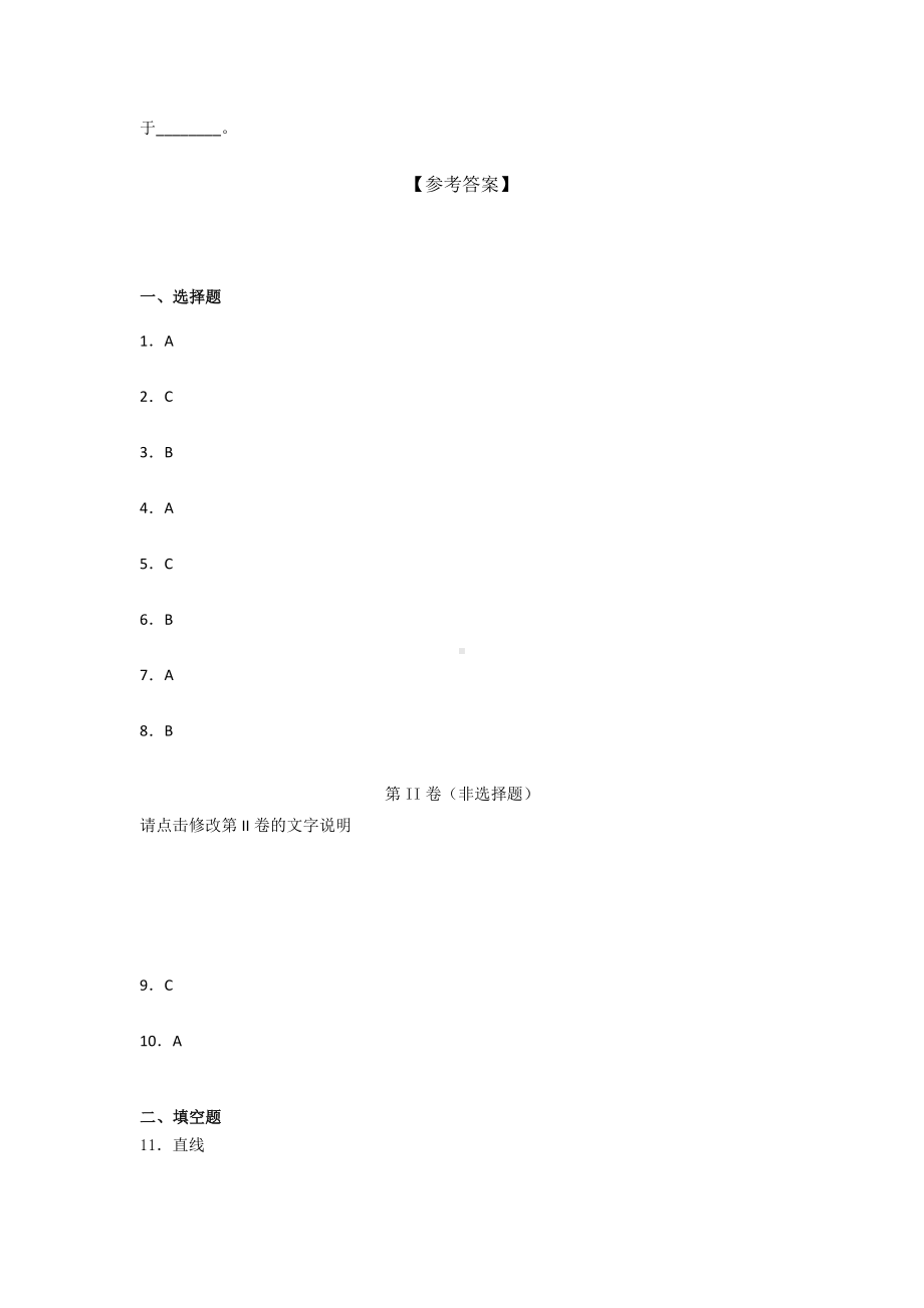 教科版五年级科学上册科学期中复习试题2份（含答案）.doc_第3页