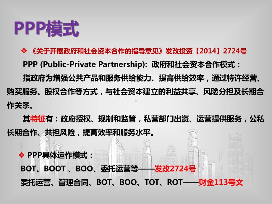 PPP相关适用法律法规课件学习培训模板课件.ppt_第2页