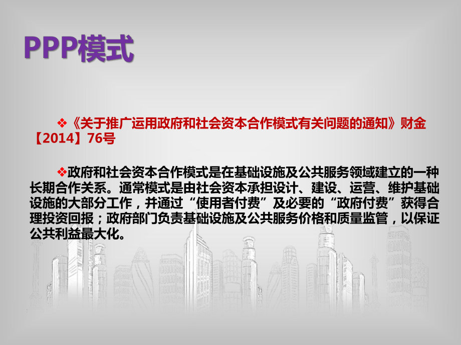 PPP相关适用法律法规课件学习培训模板课件.ppt_第3页