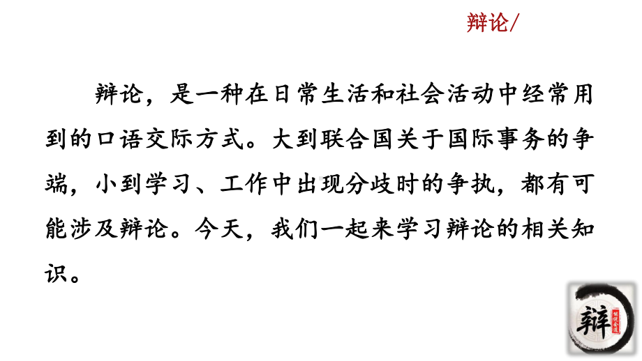 2020部编版九年级语文下全册综合性学习汇总76p课件.pptx_第1页