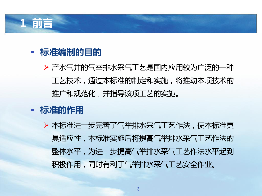 气举排水采气工艺作法课件.ppt_第3页