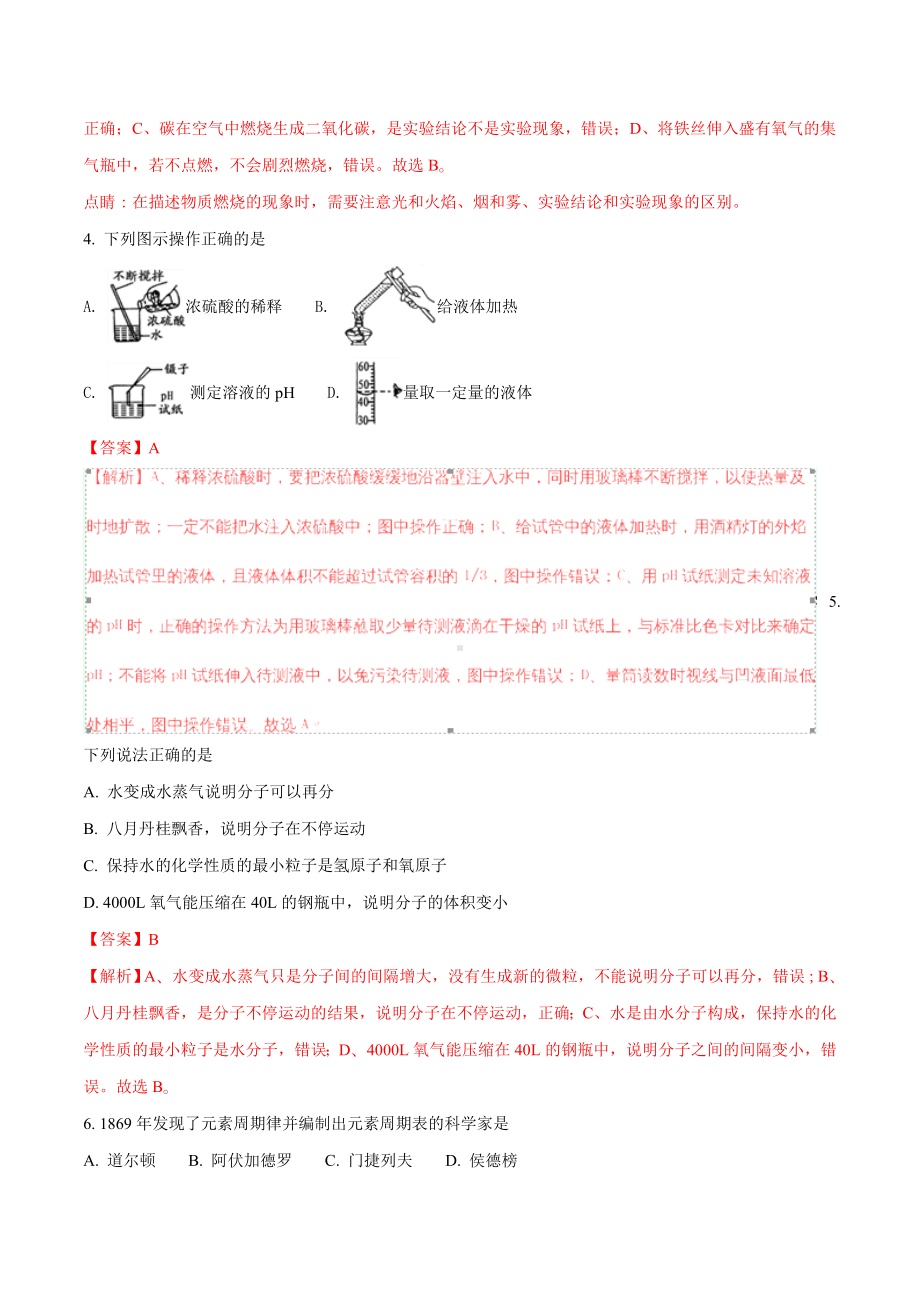 初三九年级化学下册各地真题2018年湖南省邵阳市中考化学试题解析卷.doc_第2页