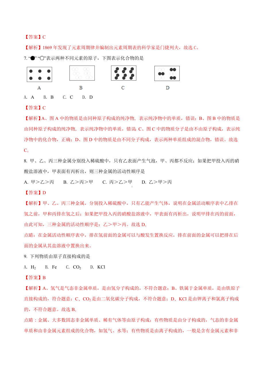 初三九年级化学下册各地真题2018年湖南省邵阳市中考化学试题解析卷.doc_第3页