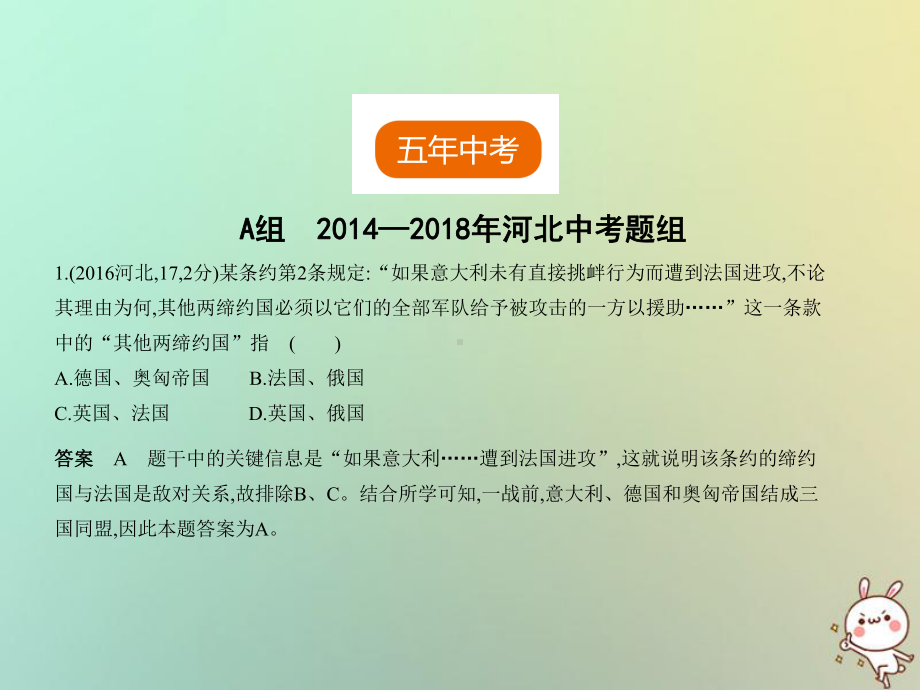 (河北专用)中考历史一轮复习第十六单元第一次世界大战和战后初期的世界(试卷部分)课件.ppt_第2页