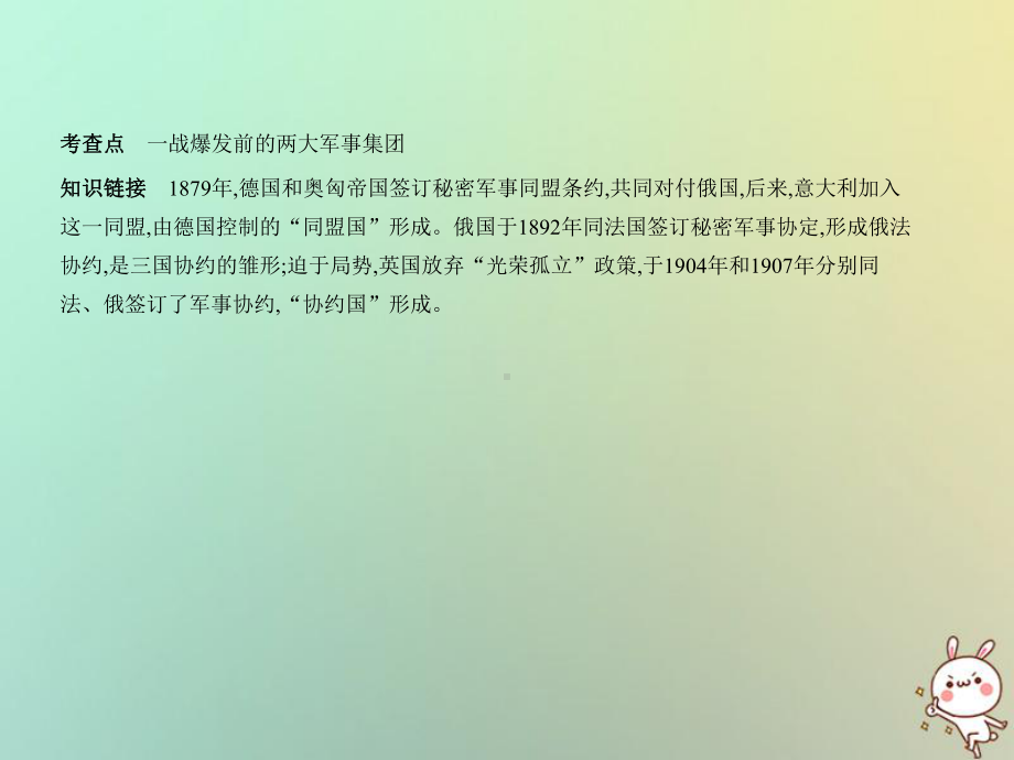 (河北专用)中考历史一轮复习第十六单元第一次世界大战和战后初期的世界(试卷部分)课件.ppt_第3页