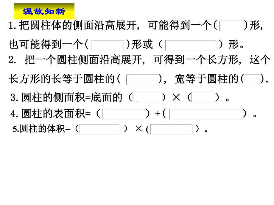 六年级数学下册课件-2.5圆柱的体积练习（1）65-苏教版.ppt_第3页