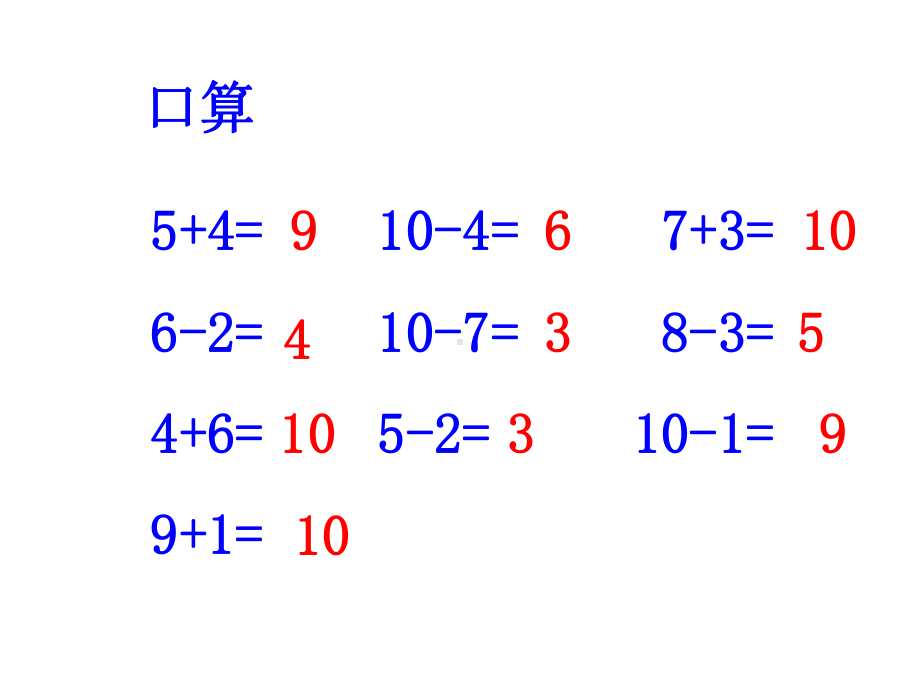 最新人教版 一年级数学上册-10加几和相应的加减法课件.ppt_第2页