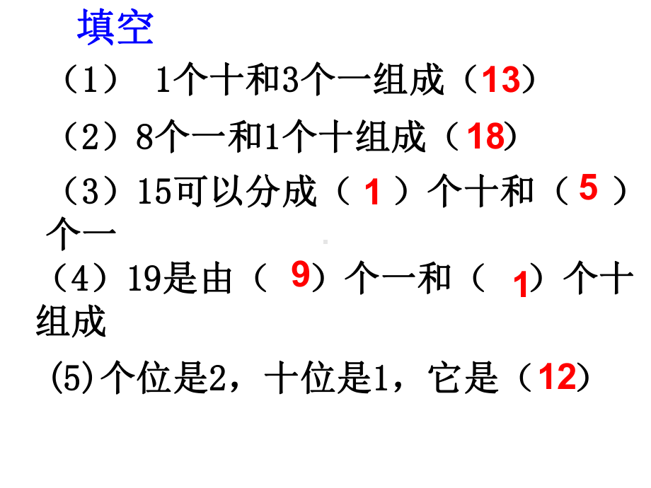 最新人教版 一年级数学上册-10加几和相应的加减法课件.ppt_第3页