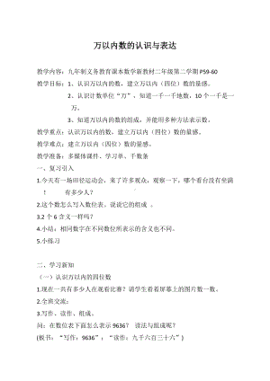 二年级下册数学教案-7.1万以内数的认识与表达 ▏沪教版 (2).doc