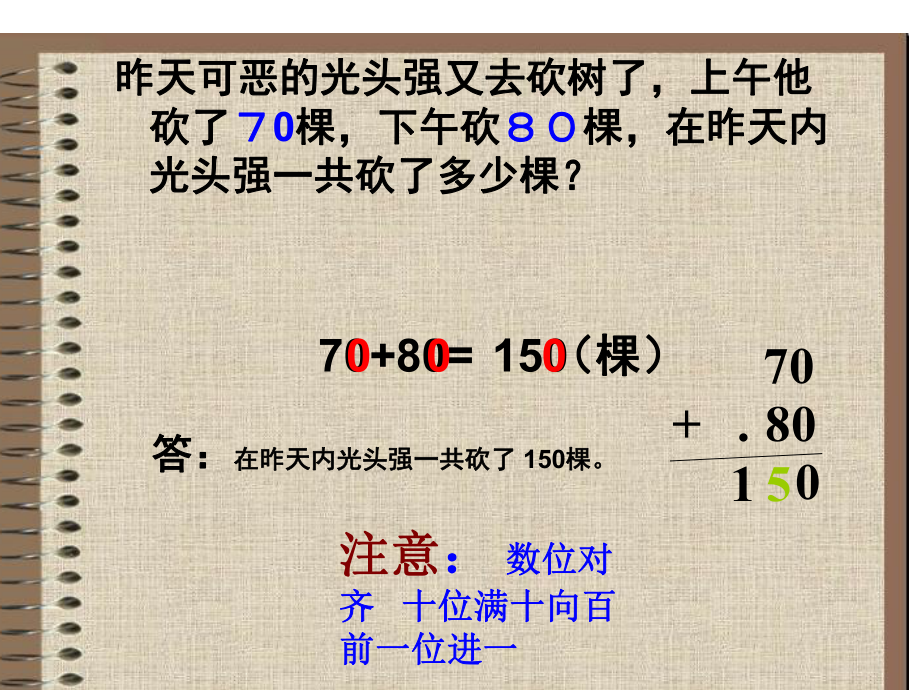 最新人教版二年级下册数学《整百整千的加减法的课件》课件.ppt_第3页