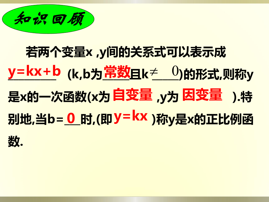 最新北师大版数学八年级上册43 一次函数的图象 第1课时课件.pptx_第3页