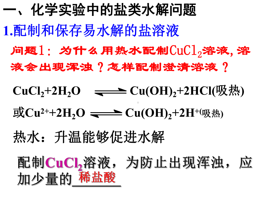 盐类水解的应用学习培训课件.ppt_第2页