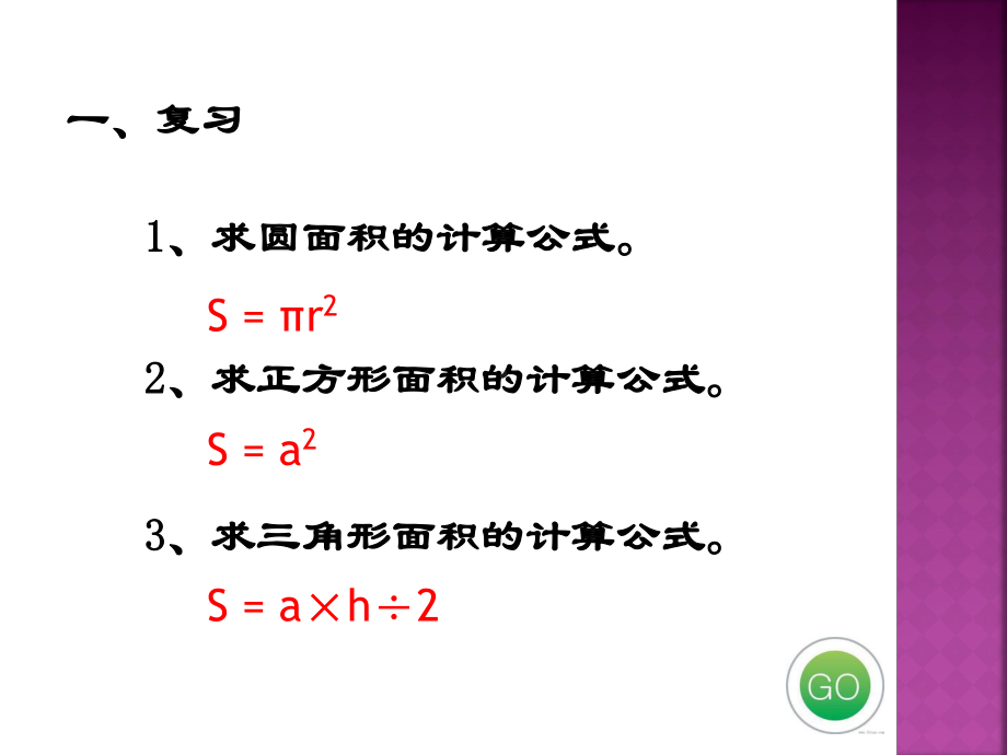 (六年级)求阴影部分面积(圆和扇形)课件.pptx_第2页