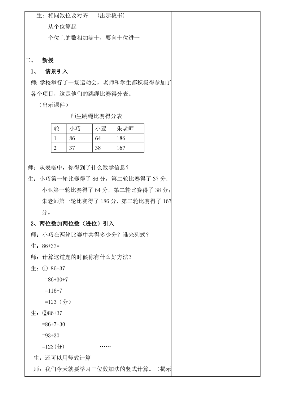 二年级下册数学教案-4.3三位数加法▏沪教版(14).doc_第2页