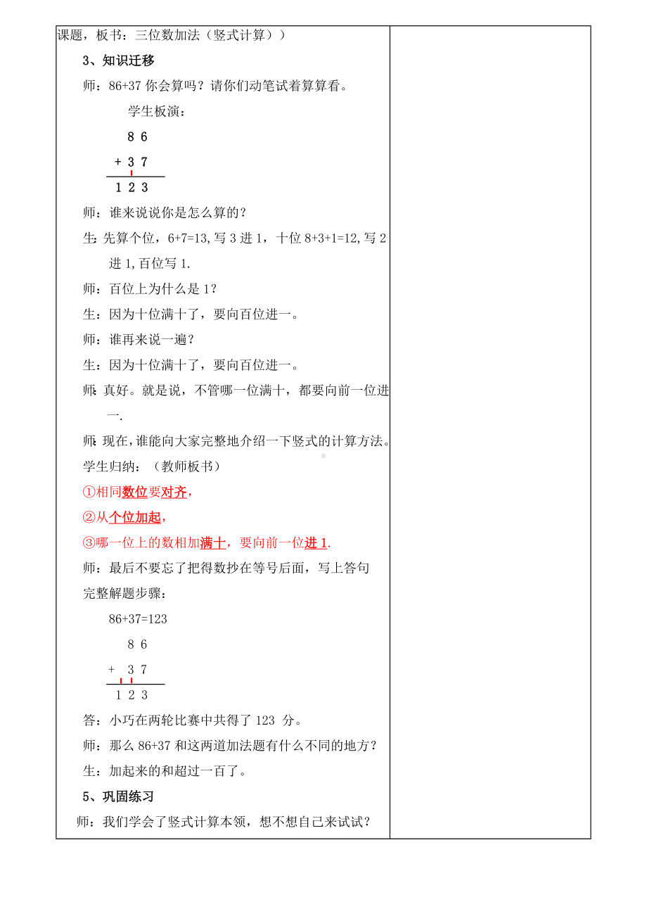 二年级下册数学教案-4.3三位数加法▏沪教版(14).doc_第3页