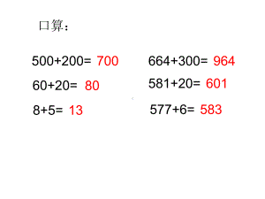 二年级下册数学课件-4.3三位数加法▏沪教版(1).pptx